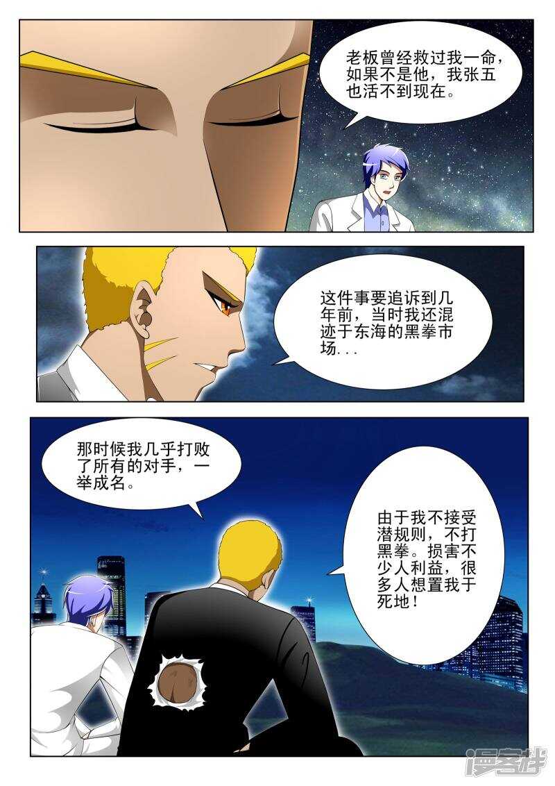 《绝品透视》第303话 今日一起解决掉 第6页