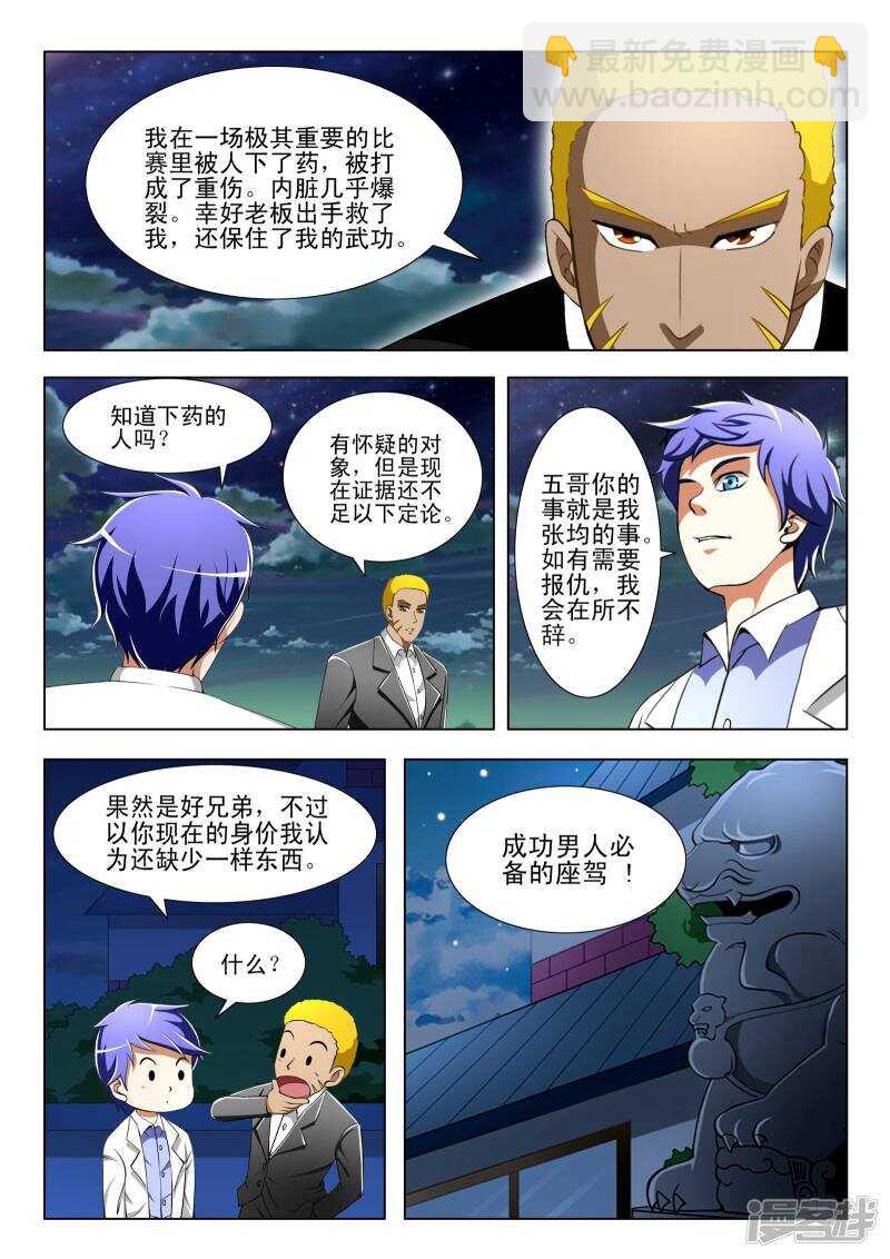 《绝品透视》第303话 今日一起解决掉 第7页