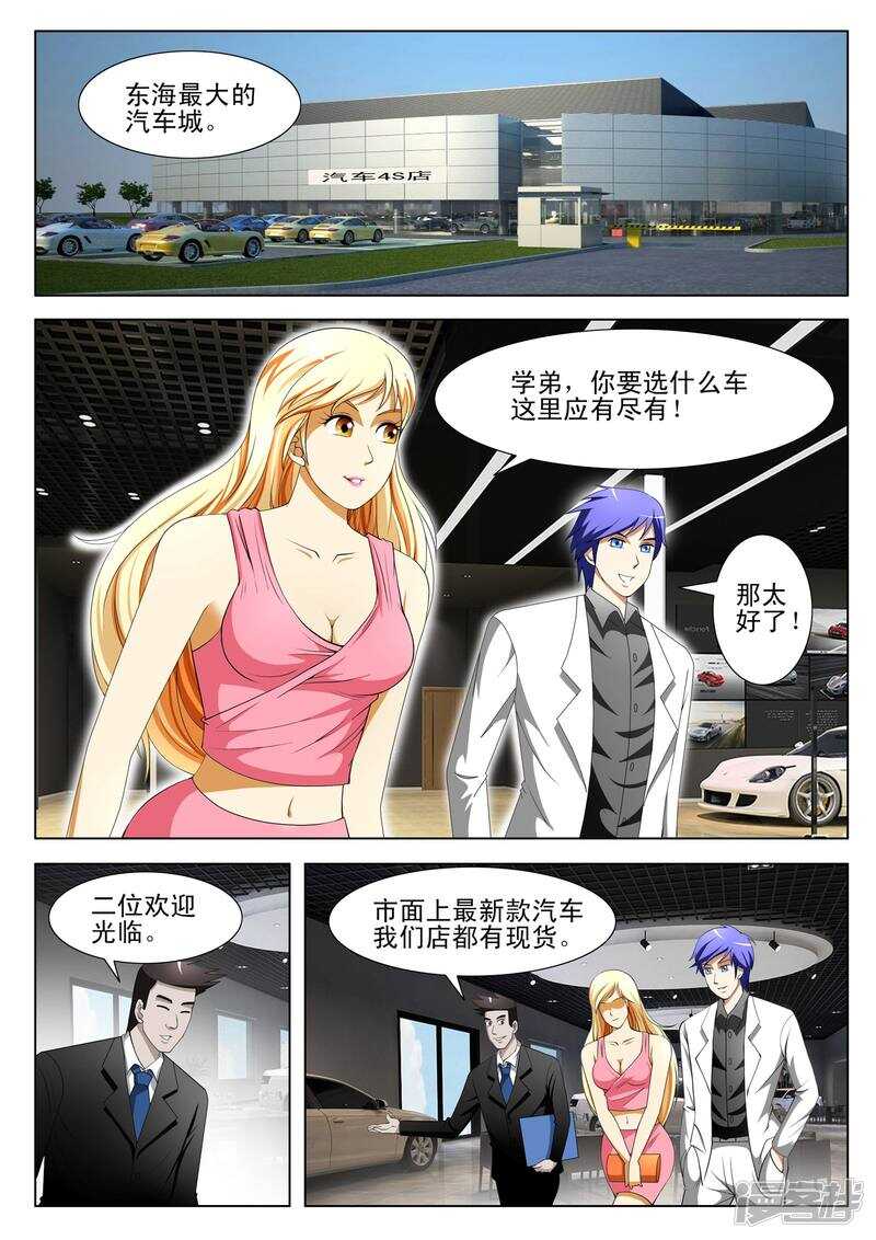 《绝品透视》第303话 今日一起解决掉 第8页