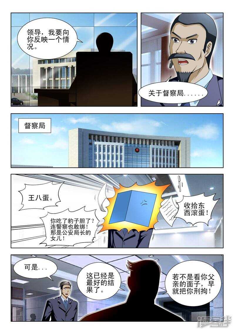 《绝品透视》第302话 败北 第2页