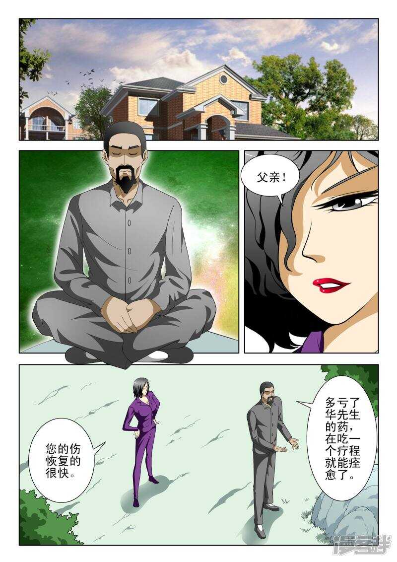 《绝品透视》第302话 败北 第3页