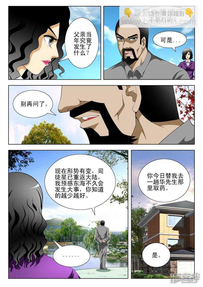 《绝品透视》第302话 败北 第4页