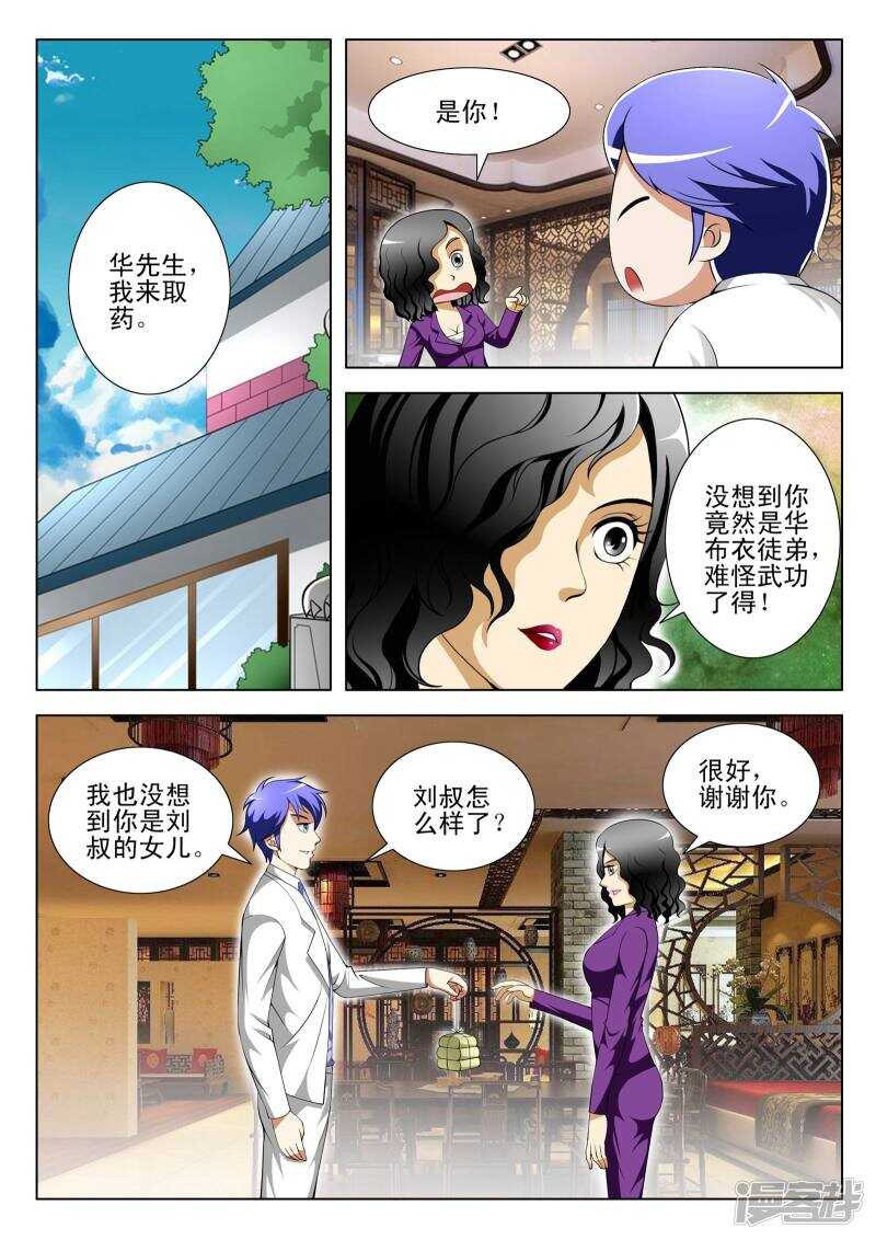 《绝品透视》第302话 败北 第5页