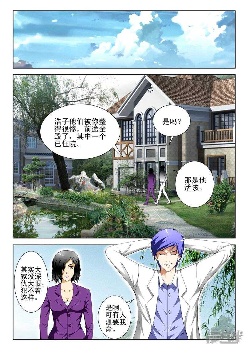 《绝品透视》第302话 败北 第6页