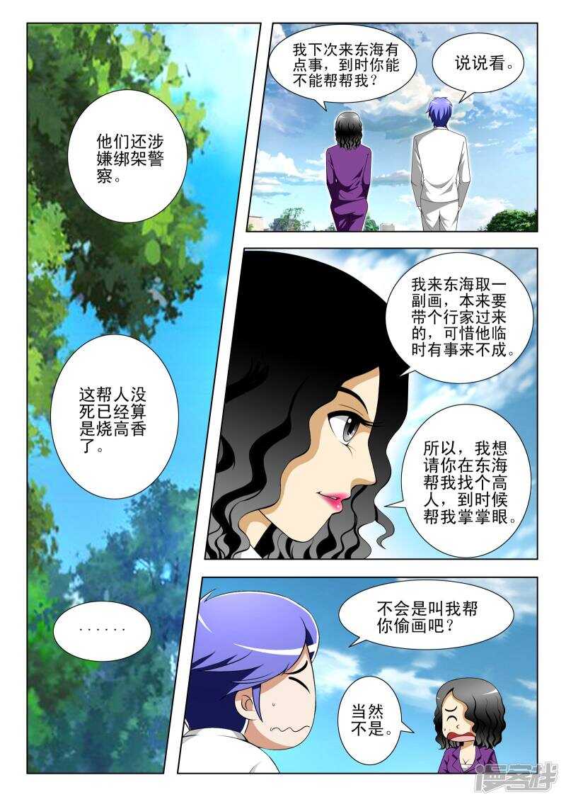 《绝品透视》第302话 败北 第7页