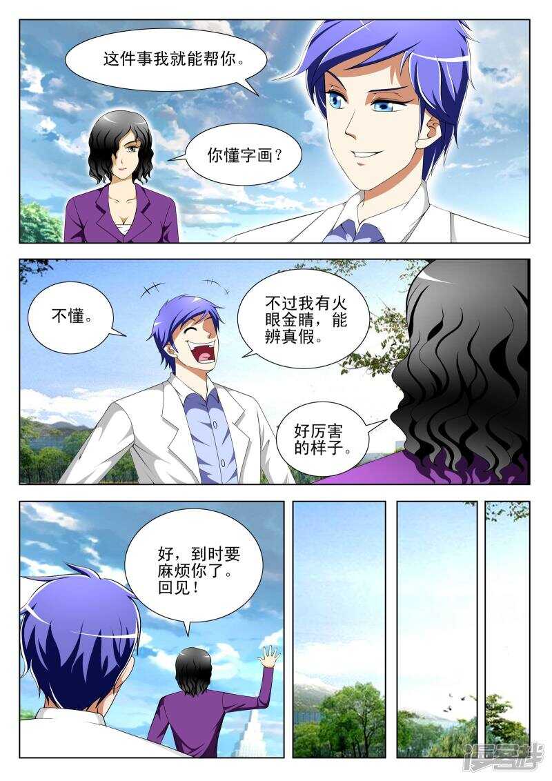 《绝品透视》第302话 败北 第8页