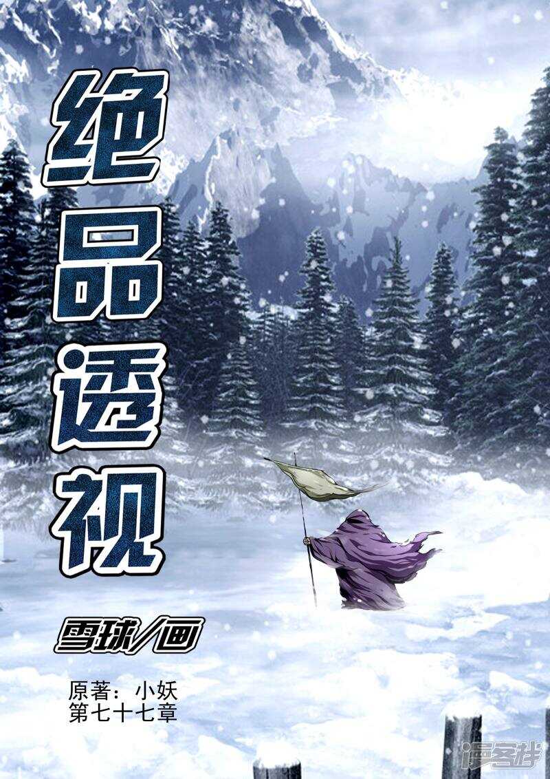 《绝品透视》第301话 大师之路 第1页