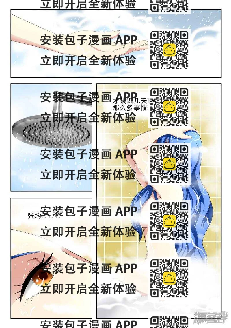 《绝品透视》第301话 大师之路 第2页
