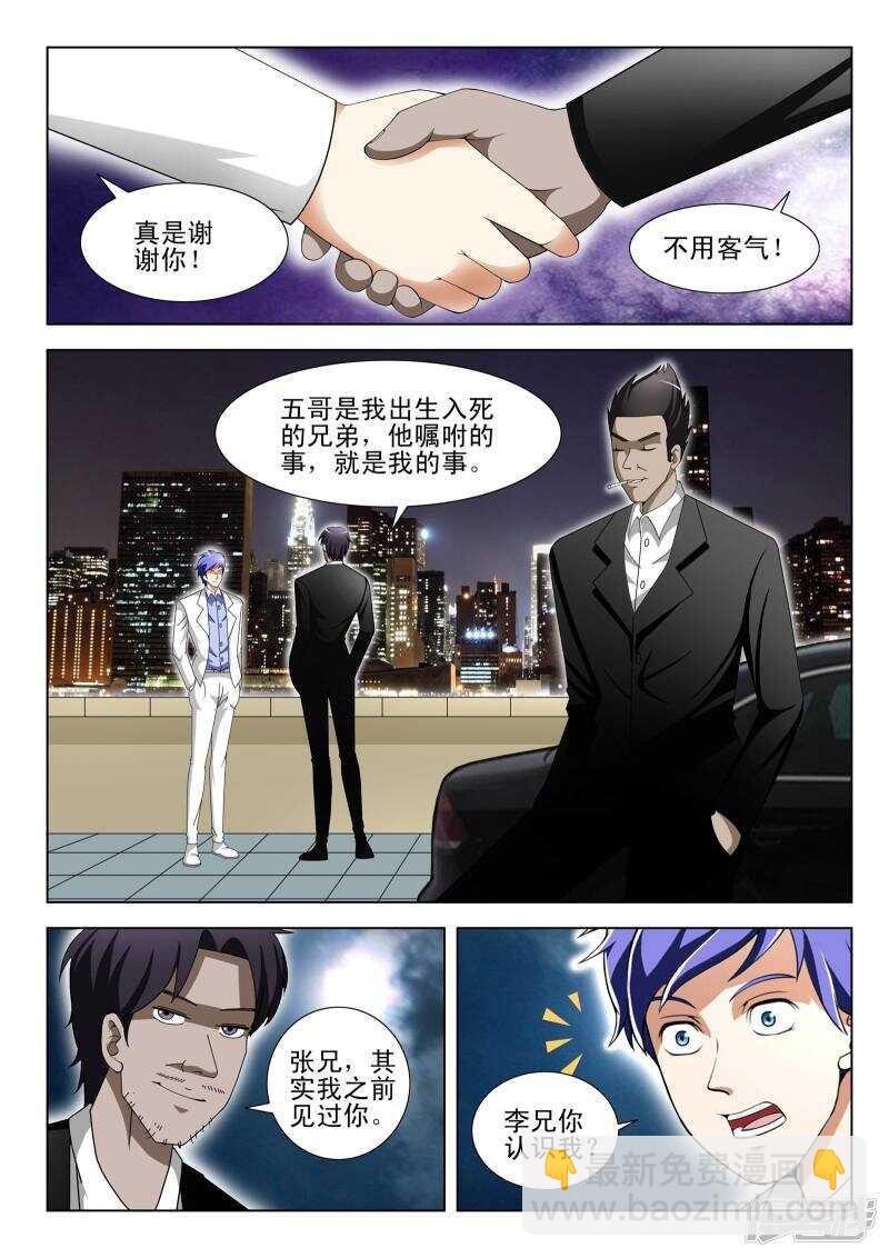 《绝品透视》第301话 大师之路 第3页