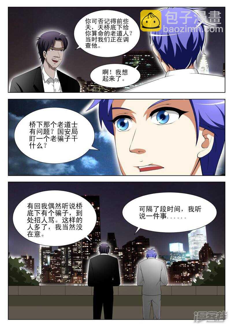 《绝品透视》第301话 大师之路 第4页