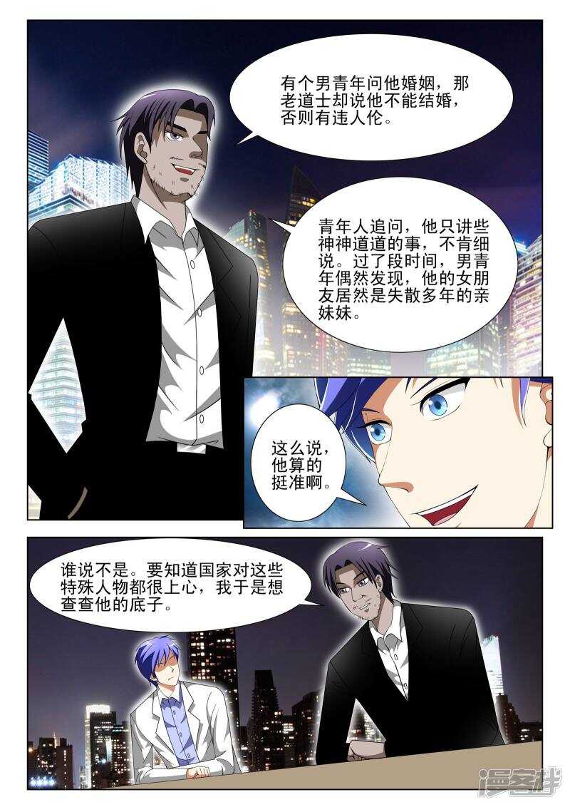 《绝品透视》第301话 大师之路 第5页