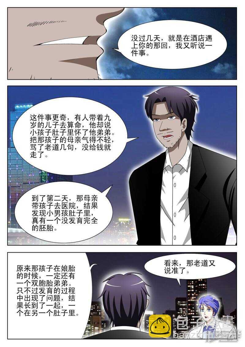 《绝品透视》第301话 大师之路 第6页