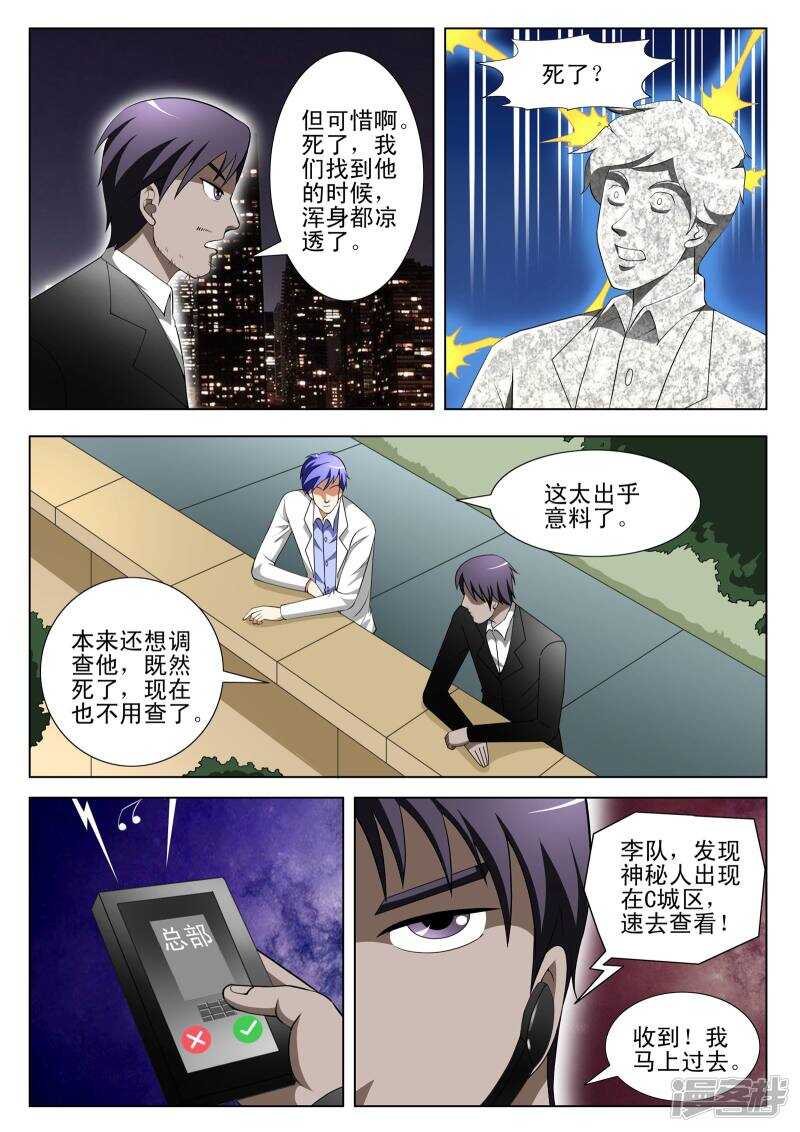 《绝品透视》第301话 大师之路 第7页