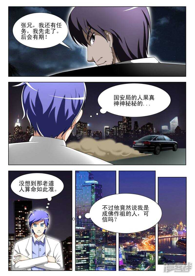 《绝品透视》第301话 大师之路 第8页