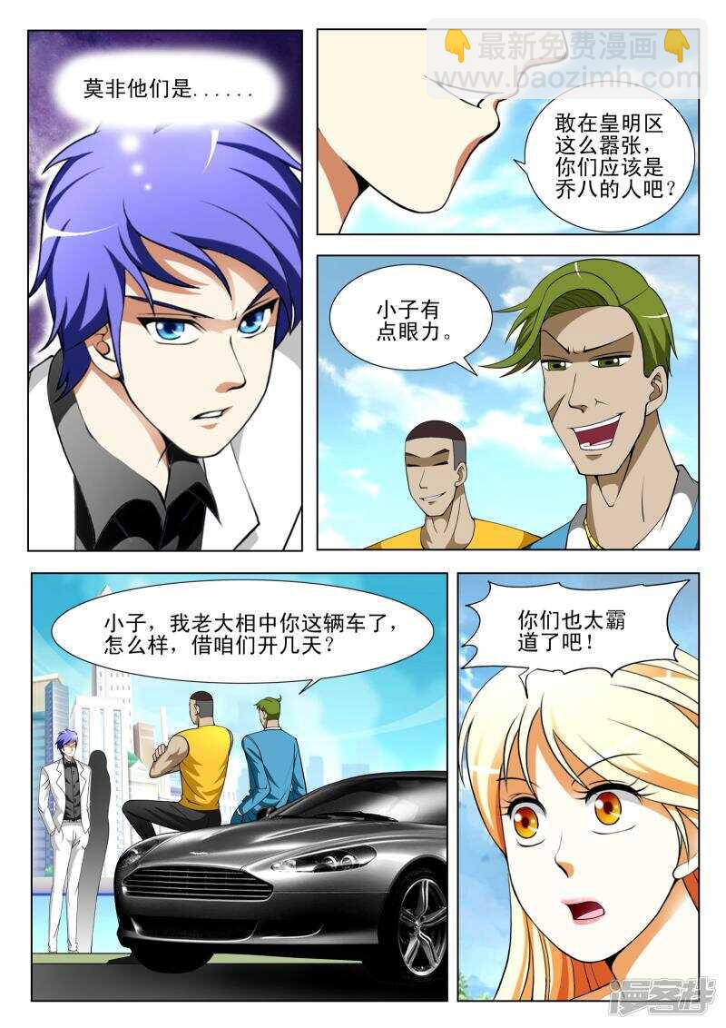 《绝品透视》第305话 车轮战 第2页