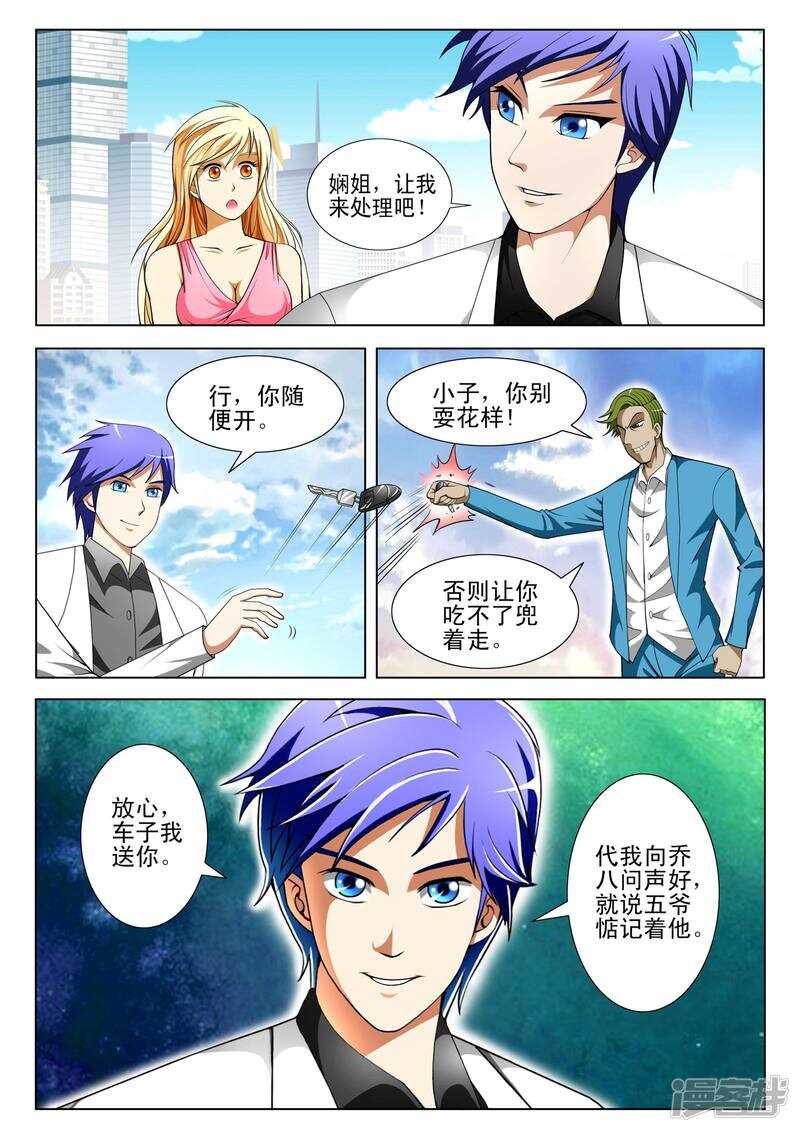 《绝品透视》第305话 车轮战 第3页