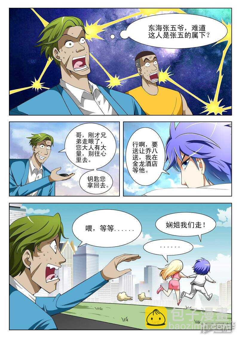 《绝品透视》第305话 车轮战 第4页