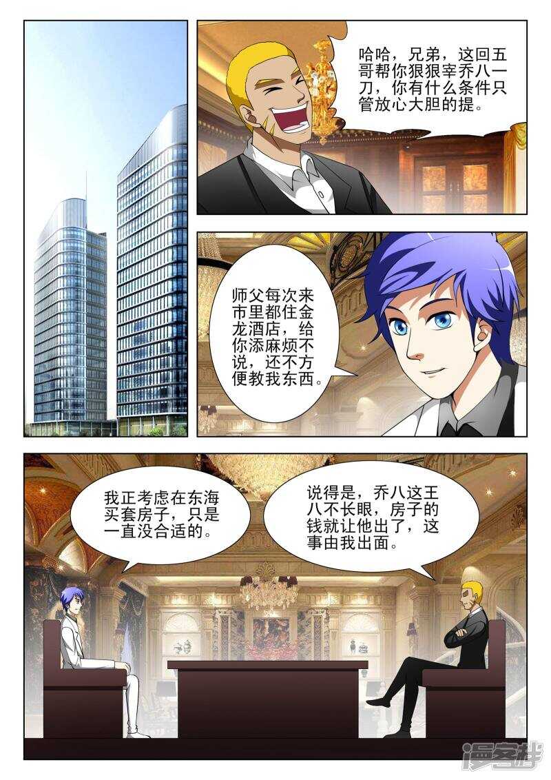 《绝品透视》第305话 车轮战 第5页