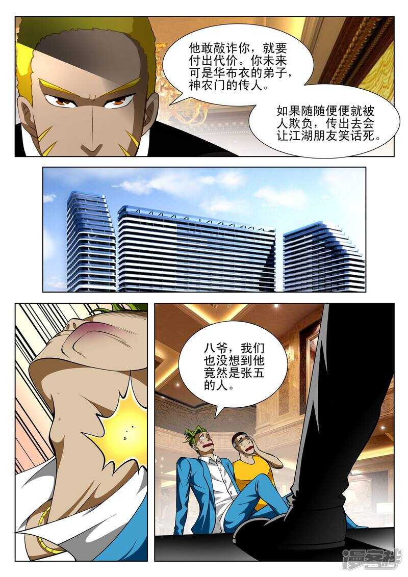 《绝品透视》第305话 车轮战 第6页