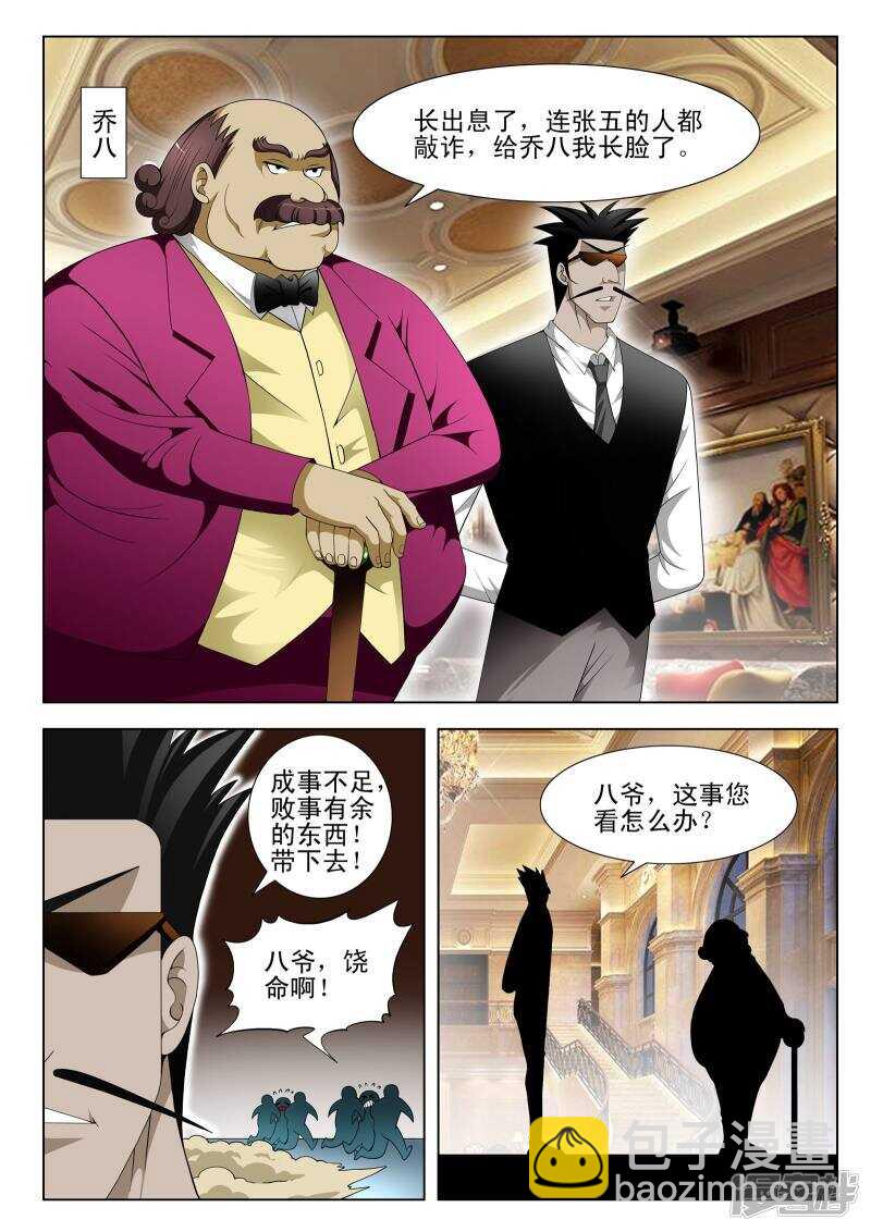 《绝品透视》第305话 车轮战 第7页