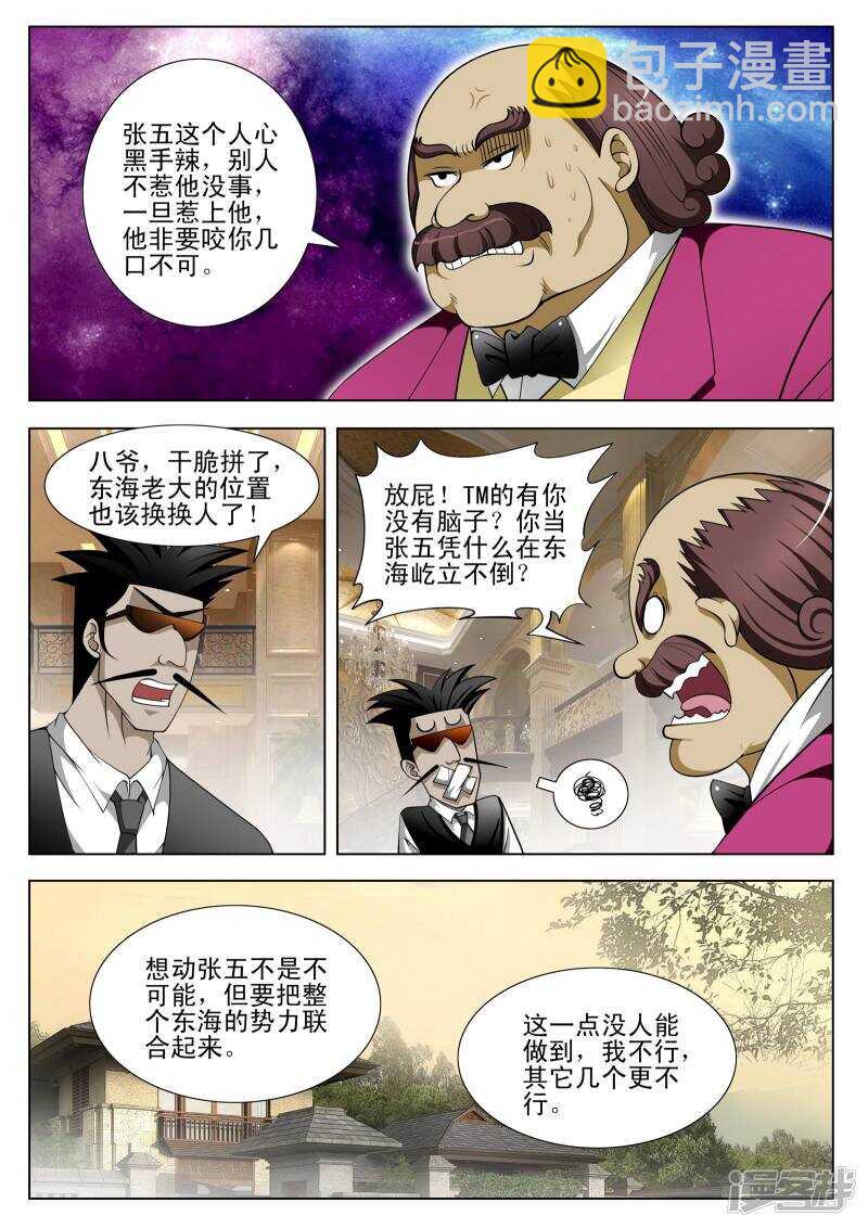 《绝品透视》第305话 车轮战 第8页