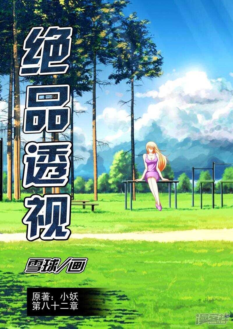 《绝品透视》第306话 这是什么招式？ 第1页