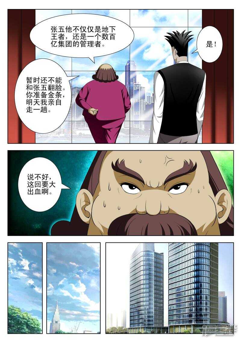 《绝品透视》第306话 这是什么招式？ 第2页