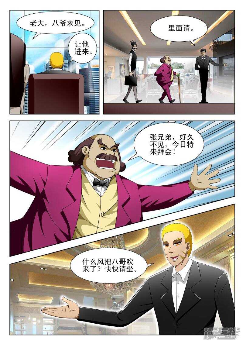《绝品透视》第306话 这是什么招式？ 第3页