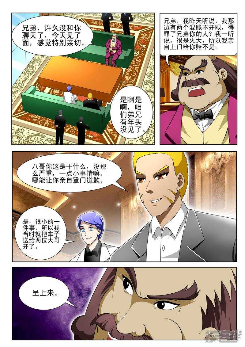 《绝品透视》第306话 这是什么招式？ 第4页