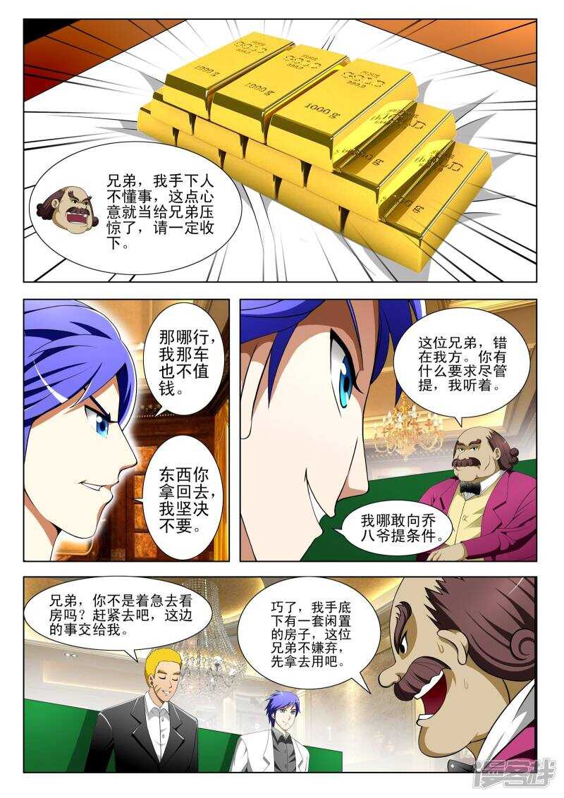 《绝品透视》第306话 这是什么招式？ 第5页