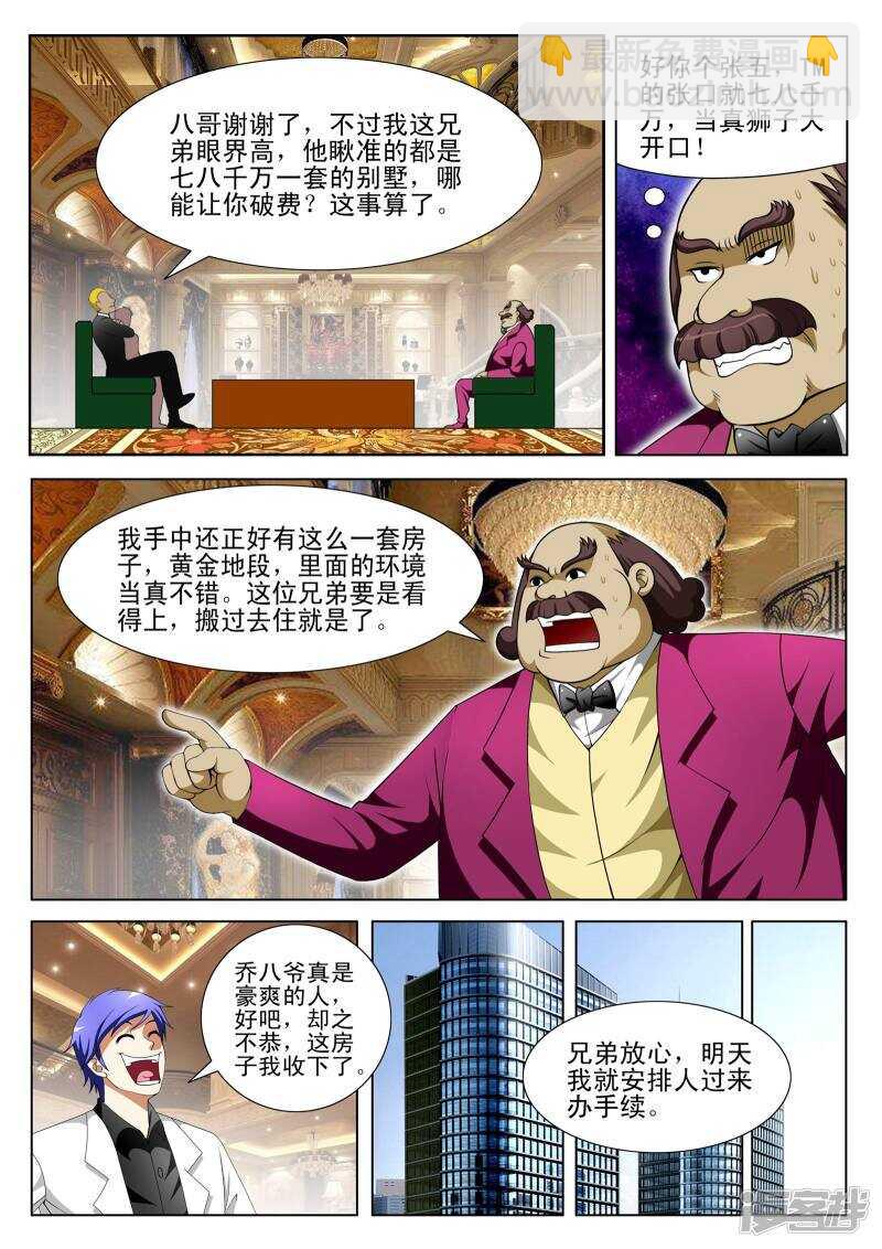 《绝品透视》第306话 这是什么招式？ 第6页