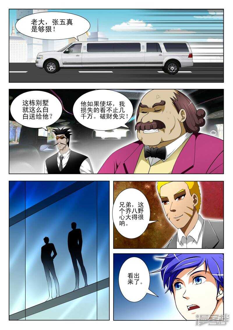 《绝品透视》第306话 这是什么招式？ 第7页