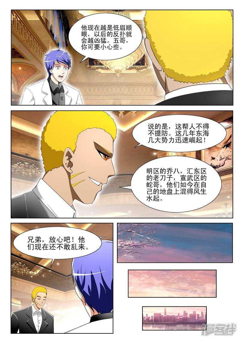 《绝品透视》第306话 这是什么招式？ 第8页