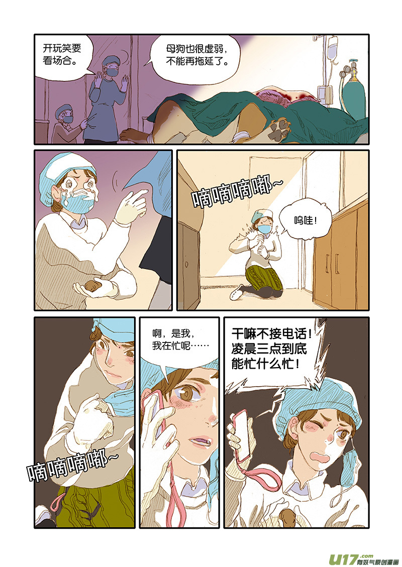 《百足宠物诊所》001犭剖宫产 第10页
