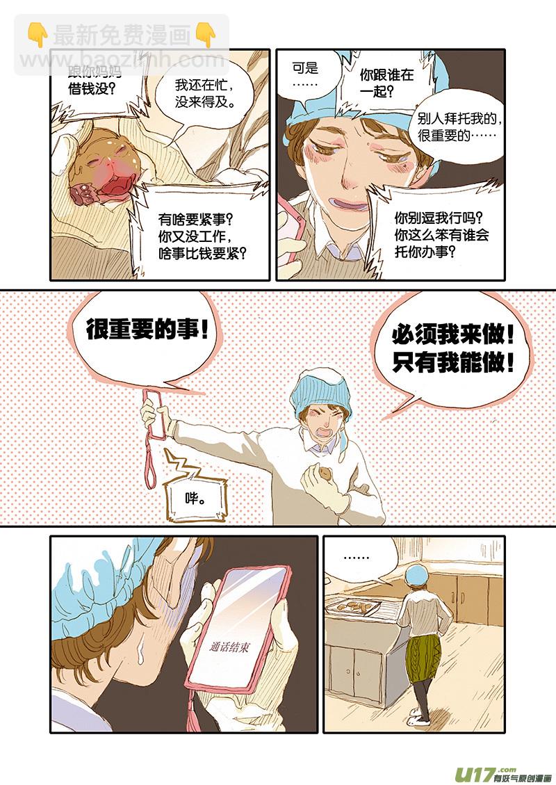 《百足宠物诊所》001犭剖宫产 第11页