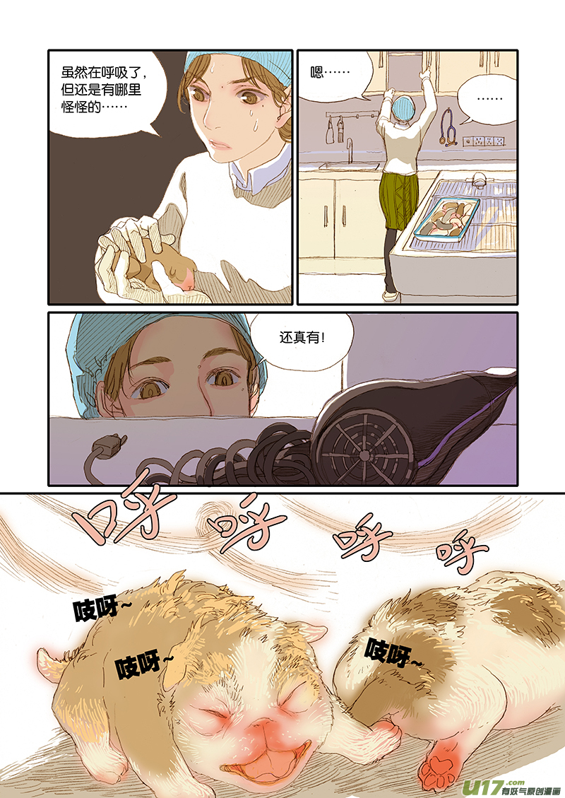 《百足宠物诊所》001犭剖宫产 第13页