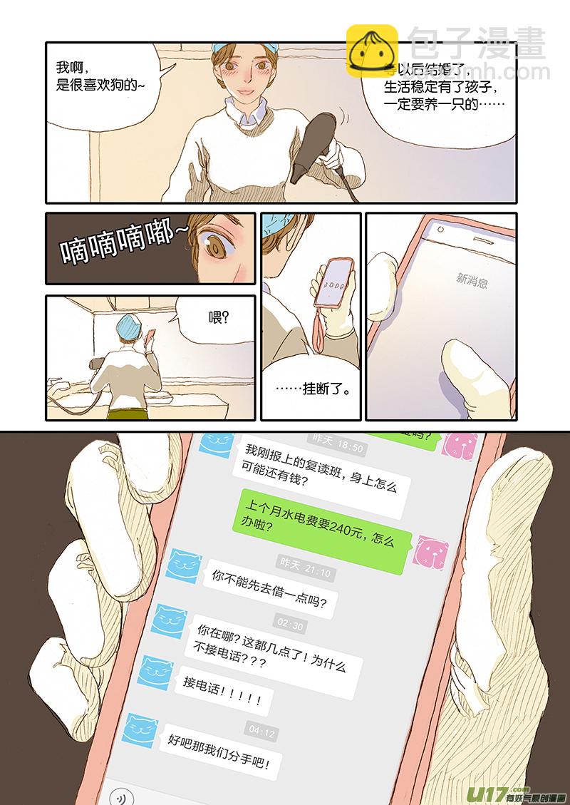 《百足宠物诊所》001犭剖宫产 第15页