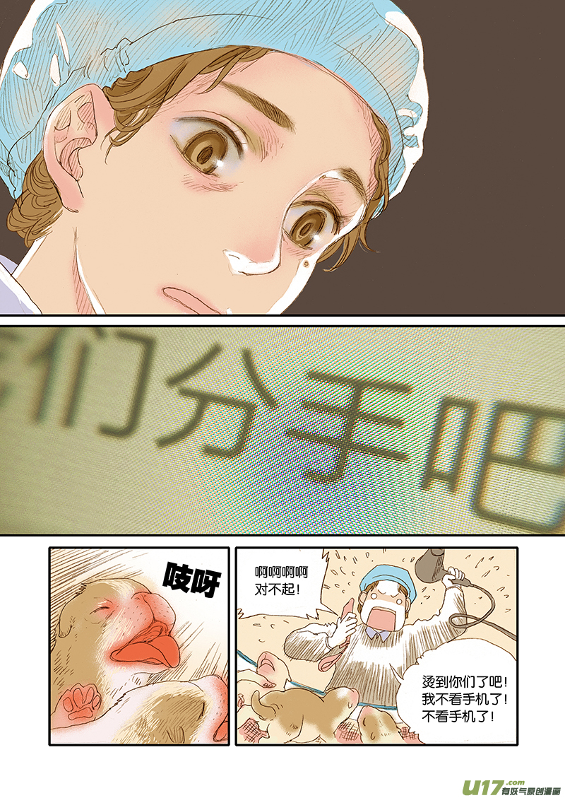 《百足宠物诊所》001犭剖宫产 第16页