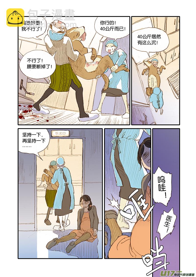 《百足宠物诊所》001犭剖宫产 第18页
