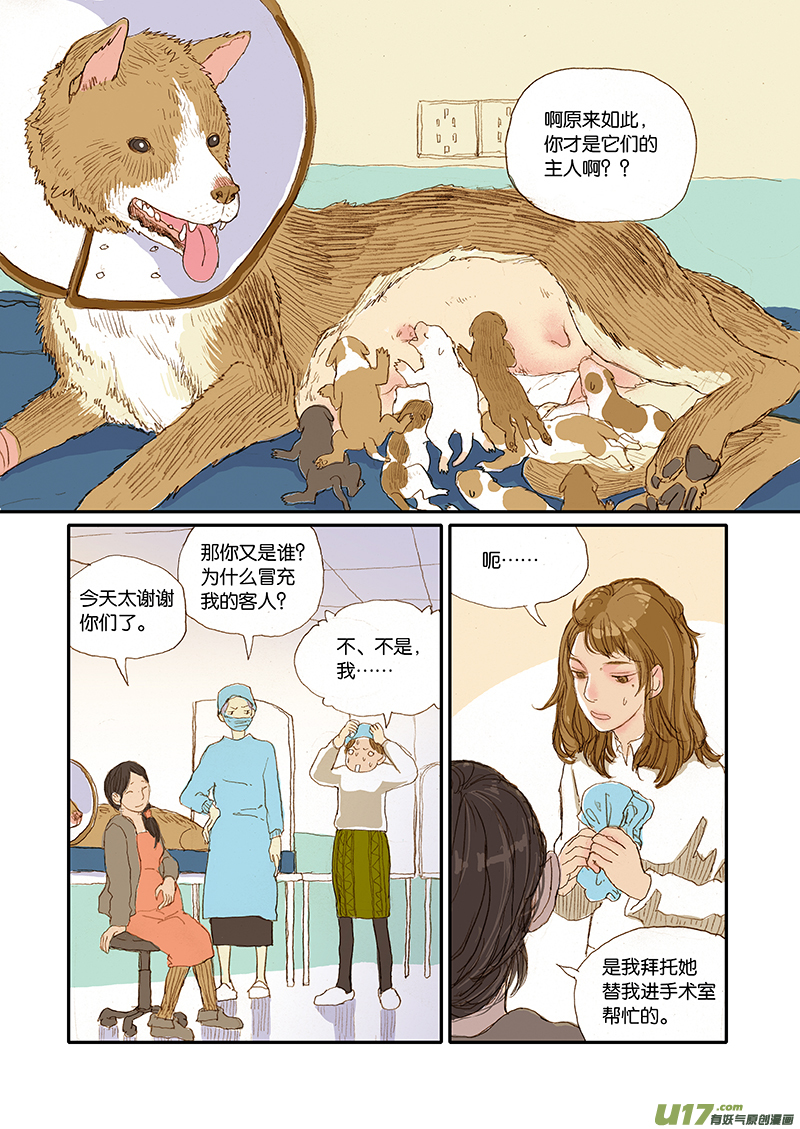 《百足宠物诊所》001犭剖宫产 第19页