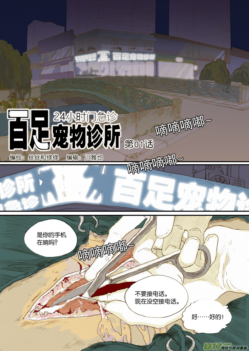 《百足宠物诊所》001犭剖宫产 第1页