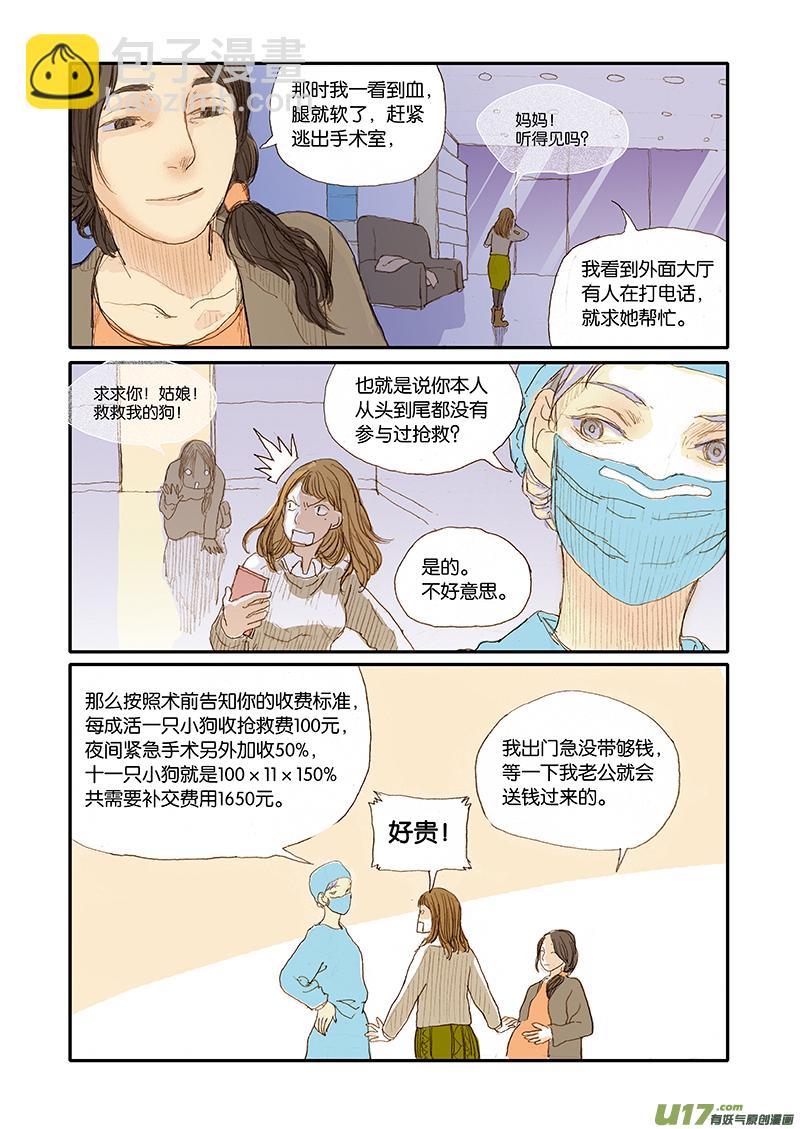 《百足宠物诊所》001犭剖宫产 第20页