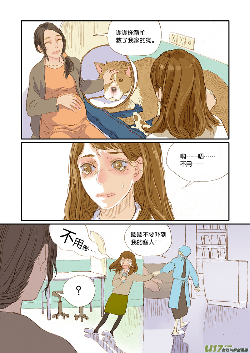 《百足宠物诊所》001犭剖宫产 第21页