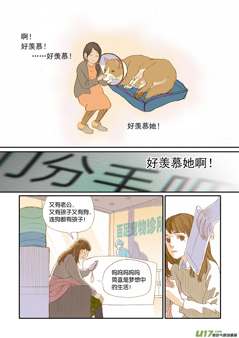 《百足宠物诊所》001犭剖宫产 第22页