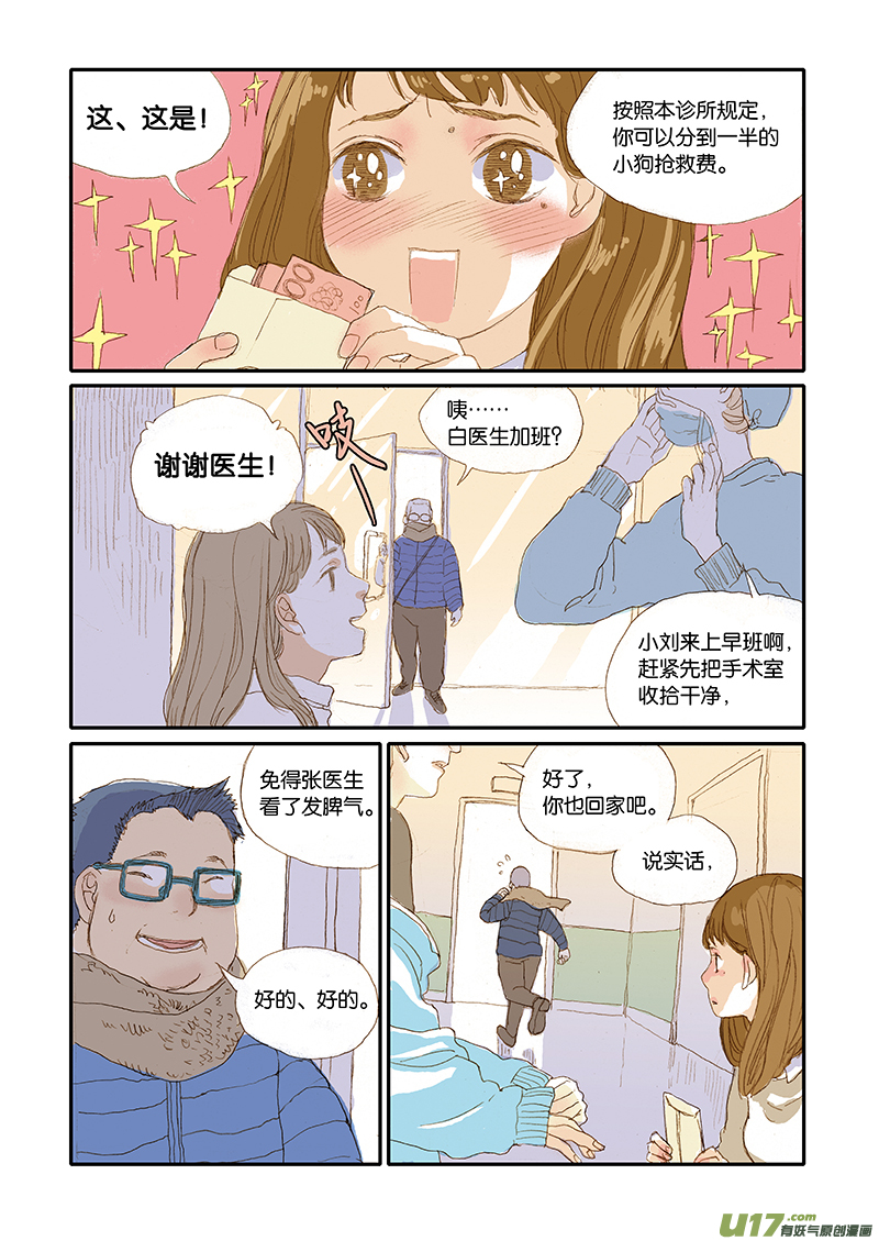 《百足宠物诊所》001犭剖宫产 第23页
