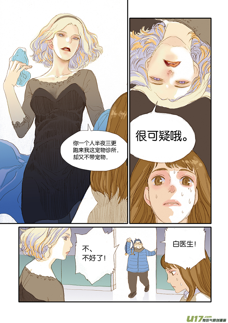 《百足宠物诊所》001犭剖宫产 第24页