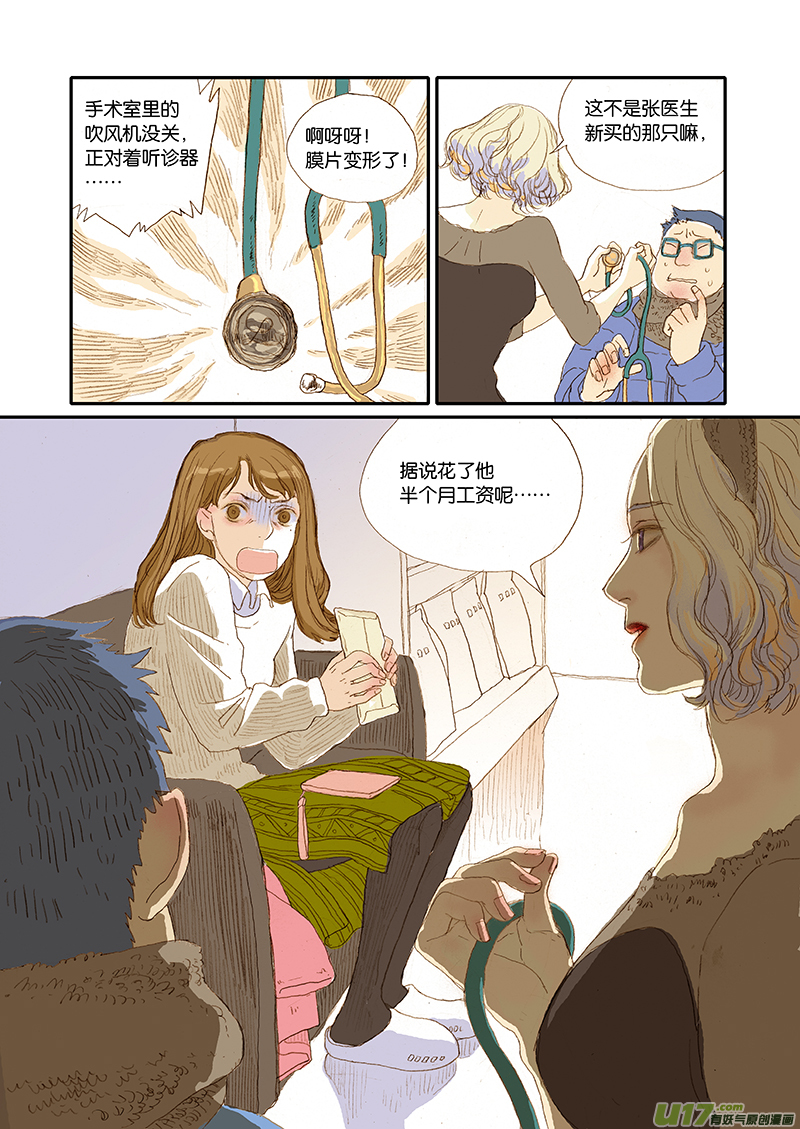 《百足宠物诊所》001犭剖宫产 第25页
