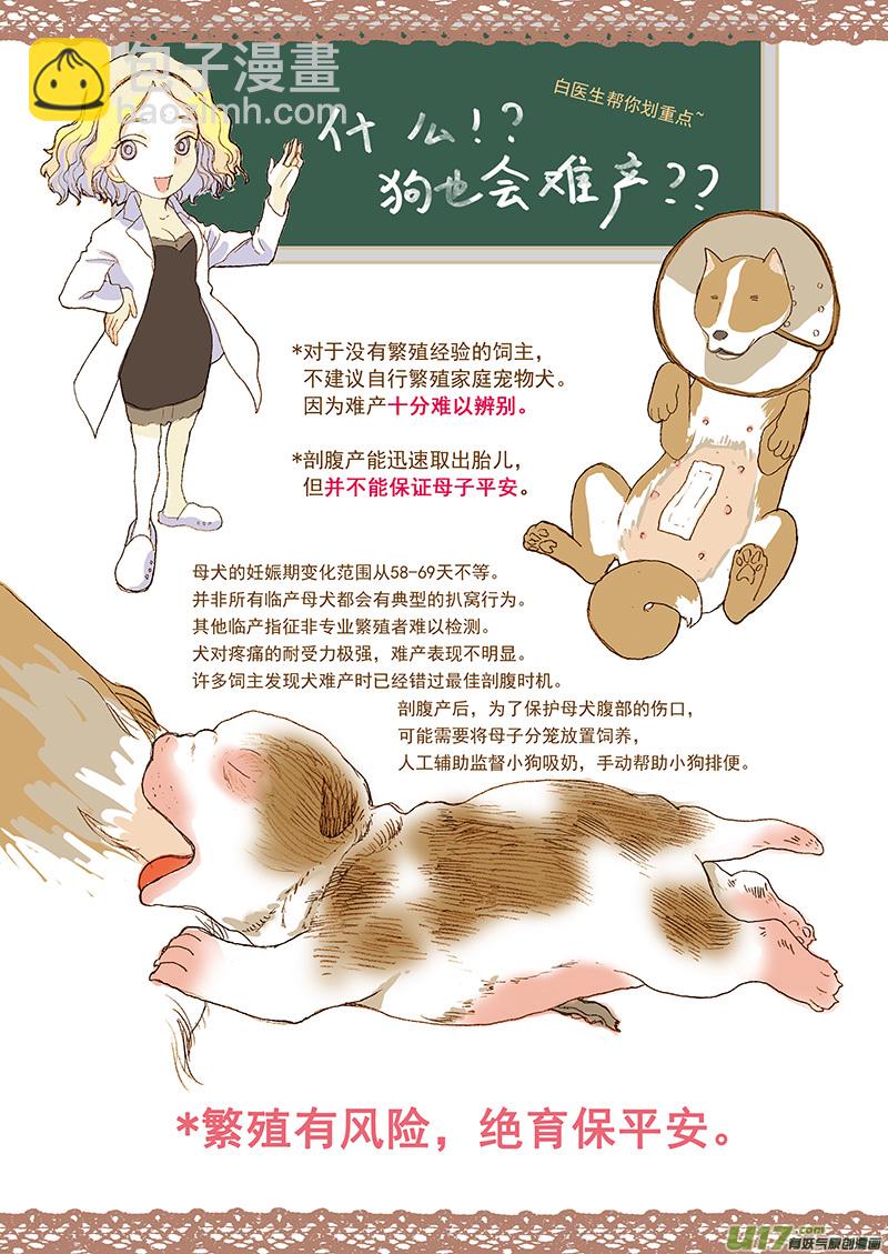 《百足宠物诊所》001犭剖宫产 第26页