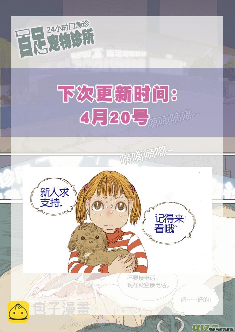 《百足宠物诊所》001犭剖宫产 第27页