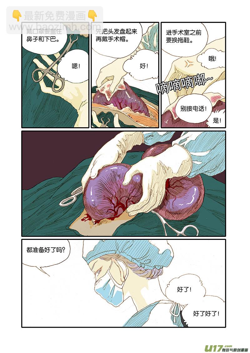 《百足宠物诊所》001犭剖宫产 第2页